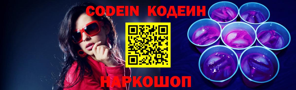 купить   Кодеиновый сироп Lean напиток Lean (лин)  Вход с VPN  Кодеин напиток Lean (лин)  Назарово 