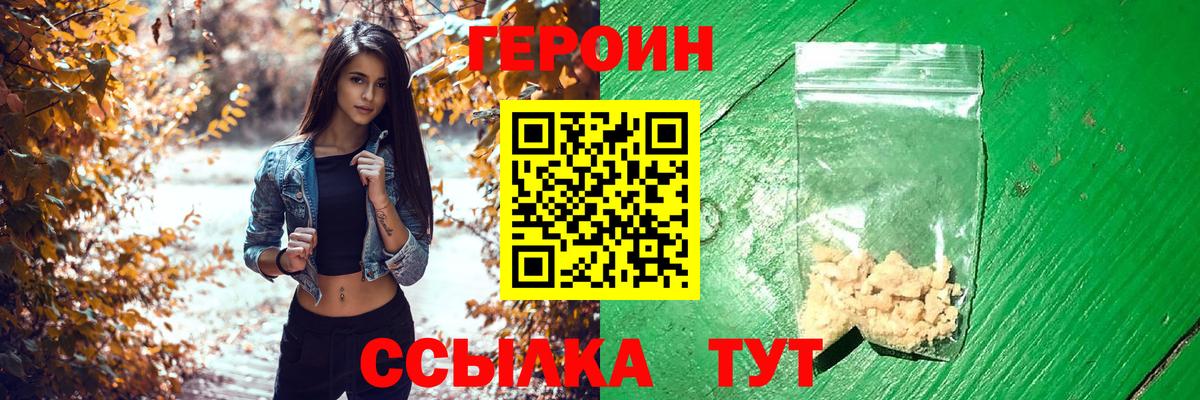 ГЕРОИН Heroin Назарово
