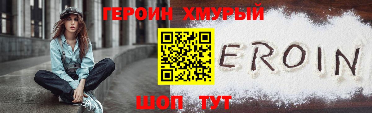 Назарово  ГЕРОИН  Вход с VPN  Героин Афган 