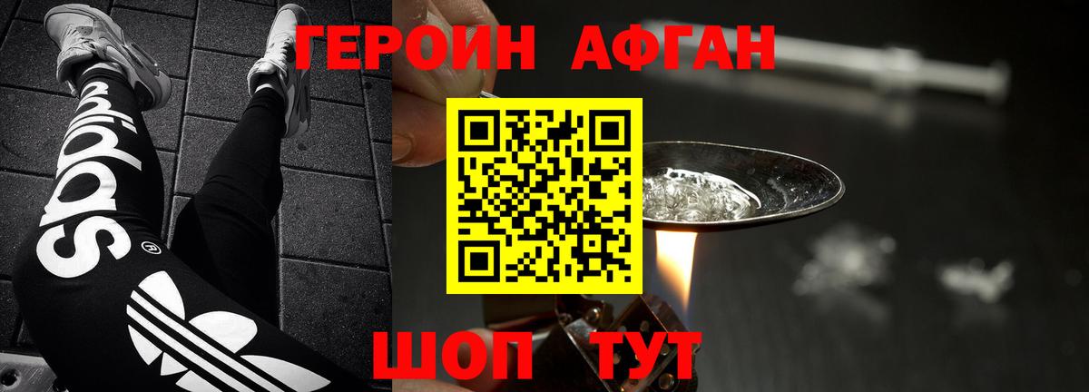 ГЕРОИН афганец Назарово