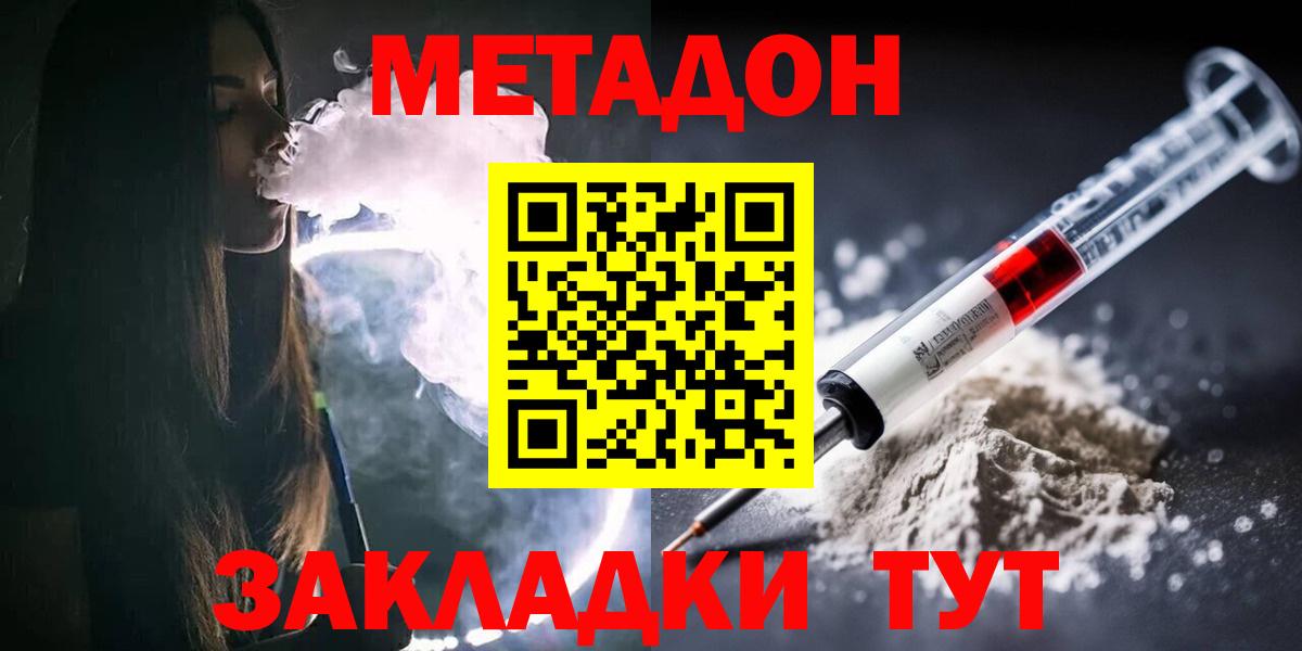 МЕТАДОН кристалл  Назарово  Метадон methadone 