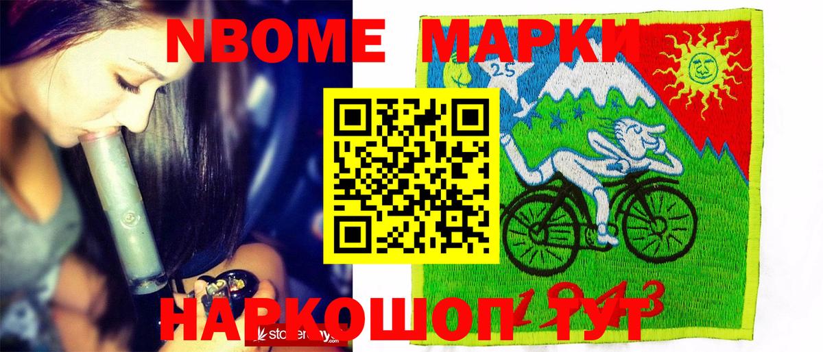 Марки N-bome 1500мкг Назарово