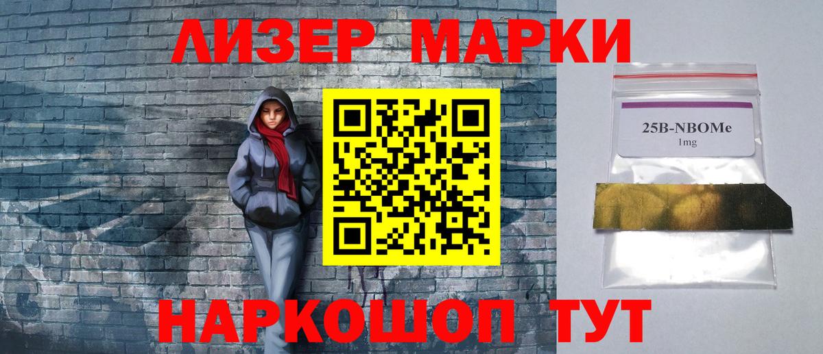 Наркотические марки 1,8мг Назарово